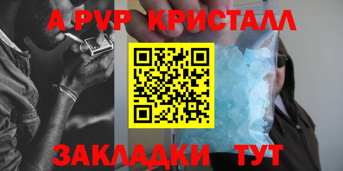 APVP СК КРИС  Вход с VPN  A PVP Соль  Alpha PVP Crystall  A-PVP  Батайск 