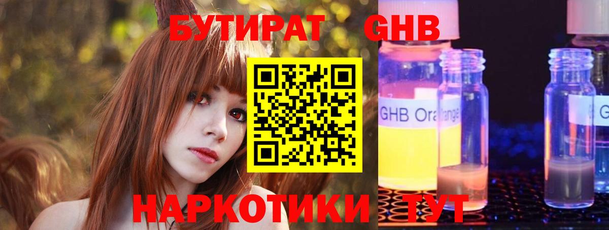 БУТИРАТ бутик Батайск