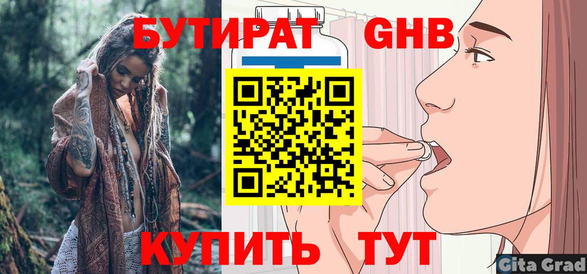 Бутират оксибутират  Вход с VPN  Батайск 