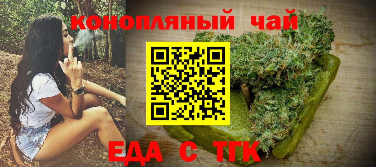 Еда ТГК марихуана  Вход с VPN  Батайск 