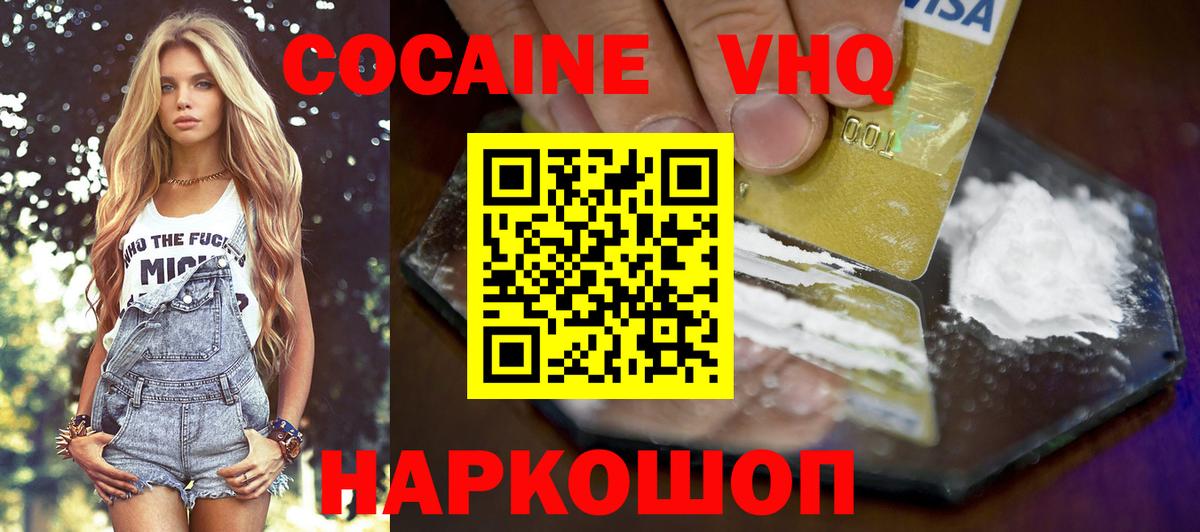 КОКАИН VHQ  Кокаин  Вход с VPN  Батайск  Кокаин Columbia 