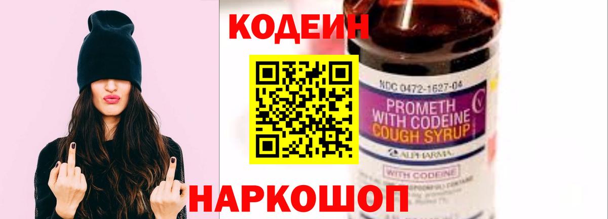 Кодеин Purple Drank  Кодеин Purple Drank  Батайск  Вход с VPN 