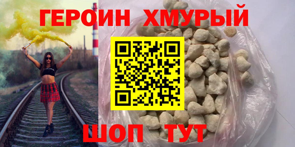 Героин гречка Батайск